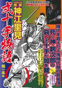 弐十手物語　鶴一番編 主婦の友ヒットシリーズ　コミック魂別冊