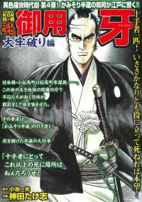 御用牙　大牢破り編 主婦の友ヒットシリーズ　ＣＯＭＩＣ魂別冊