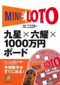 超的シリーズ<br> ミニロト　九星×六耀×１０００万円ボード