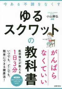 ゆるスクワットの教科書 - 今ある不調をなくす