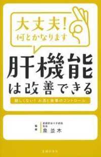 大丈夫！何とかなります肝機能は改善できる