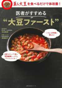 医者がすすめる”大豆ファースト”