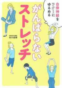 がんばらないストレッチ - 自律神経をラク～にゆるめる