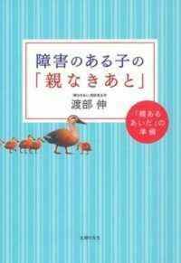 障害のある子の「親なきあと」