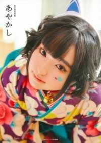 あやかし - 悠木碧写真集 声優グランプリ特別編集