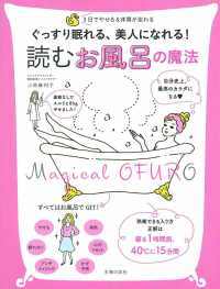 ぐっすり眠れる、美人になれる！読むお風呂の魔法 - ３日でやせる＆体質が変わる