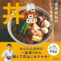 笠原将弘のいつものアレで絶品丼