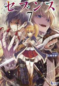 ヒーロー文庫<br> セブンス〈７〉