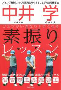 中井学ゴルフがいきなり上手くなる素振りレッスン