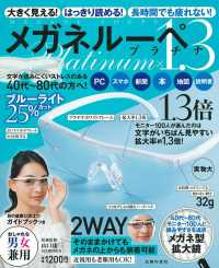 メガネルーペＰｌａｔｉｎｕｍ×１．３ - 大きく見える！はっきり読める！長時間でも疲れない！ ［バラエティ］