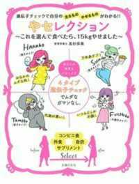 やセレクション―これを選んで食べたら、１５ｋｇやせました