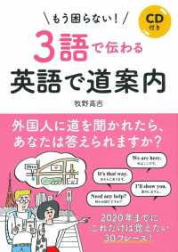 もう困らない！３語で伝わる英語で道案内―ＣＤ付き