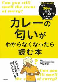 カレーの匂いがわからなくなったら読む本