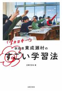 「学力日本一！」秋田県東成瀬村のすごい学習法