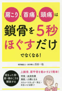 肩こり、首痛、頭痛は鎖骨を５秒ほぐすだけでなくなる！