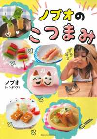 ノブオのこつまみ