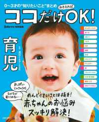 主婦の友生活シリーズ　Ｂａｂｙ－ｍｏ特別編集<br> ココだけおさえればＯＫ！育児 - ０～３才の“知りたいこと”まとめ