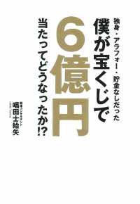 独身・アラフォー・貯金なしだった僕が宝くじで６億円当たってどうなったか！？