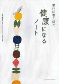 書けば書くほど健康になるノート