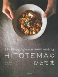 ＨＩＴＯＴＥＭＡのひとてま - Ｔｈｅ　ａｒｔ　ｏｆ　Ｊａｐａｎｅｓｅ　ｈｏｍｅ