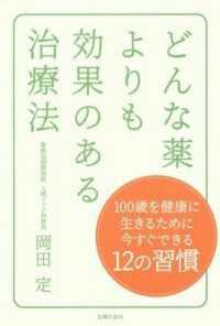 どんな薬よりも効果のある治療法