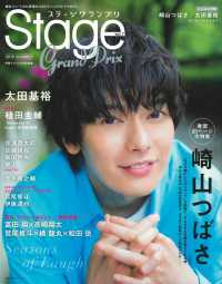 主婦の友ヒットシリーズ　声優グランプリ特別編集<br> ステージグランプリ 〈ｖｏｌ．７〉 大特集：崎山つばさ