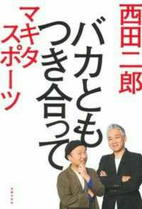 バカともつき合って
