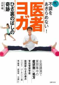 不調をあきらめない！医者ヨガ―ひざ裏のばしの奇跡