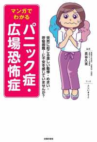 マンガでわかるパニック症・広場恐怖症