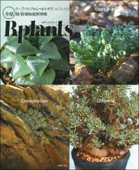 ビザールプランツ　冬型珍奇植物最新情報 - ケープバルブからハオルチア、コノフィツムまで