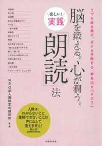 脳を鍛える。心が潤う。楽しい！実践「朗読」法