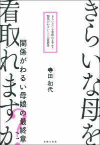 きらいな母を看取れますか？関係がわるい母娘の最終章