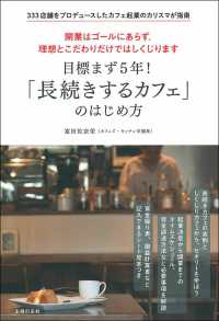 目標まず５年！「長続きするカフェ」のはじめ方