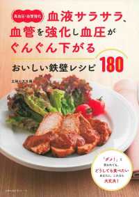 主婦の友生活シリーズ<br> 高血圧・血管強化血液サラサラ、血管を強化し血圧がぐんぐん下がるおいしい鉄壁レシピ - 「ダメ！」と言われても、どうしても食べたいあなたに