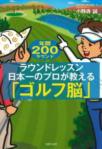 ラウンドレッスン日本一のプロが教える「ゴルフ脳」