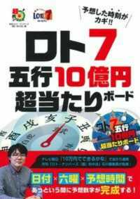 ロト７　五行１０億円超大当たりボード