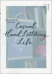 カジュアルハンドレタリングライフ