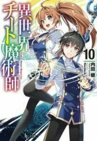 ヒーロー文庫<br> 異世界チート魔術師（マジシャン）〈１０〉