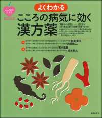 よくわかるこころの病気に効く漢方薬 こころのクスリＢＯＯＫＳ