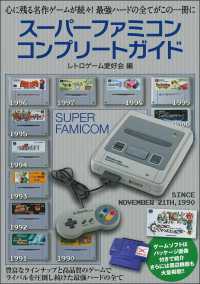 スーパーファミコンコンプリートガイド
