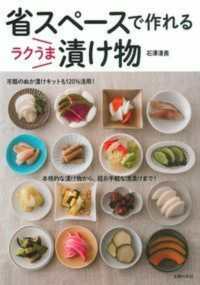 省スペースで作れるラクうま漬け物
