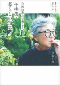 千桃流・暮らしの知恵 - 自然の恵みで美しく。
