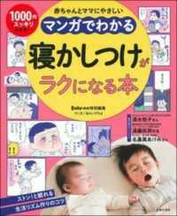 マンガでわかる寝かしつけがラクになる本 １０００円でスッキリわかる！