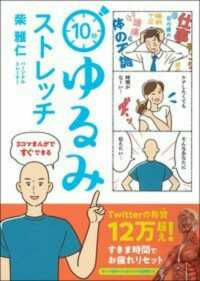 １０秒ゆるみストレッチ - ３コマまんがですぐできる