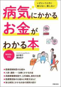 病気にかかるお金がわかる本