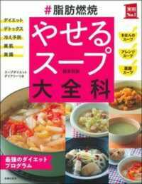 ＃脂肪燃焼やせるスープ大全科 - 最強のダイエットプログラム 実用Ｎｏ．１