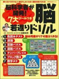 脳科学者が開発！７大ツールつき脳若返りドリル 主婦の友生活シリーズ