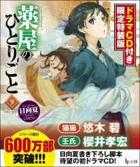 薬屋のひとりごと　9巻セット（小説） 【9巻のみ初版】 Amazon.co.jp: 薬屋のひとりごと 9 (ヒーロー文庫) 電子書籍