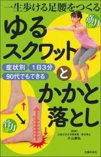 ゆるスクワットとかかと落とし - 一生歩ける足腰をつくる