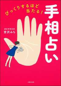 びっくりするほど当たる！手相占い